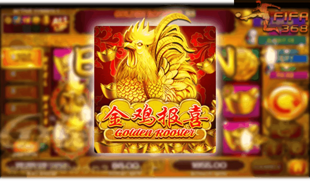 Golden Rooster รีวิวเกม เทคนิค เกมสล็อตออนไลน์ได้เงินจริง