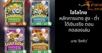 ไฮโลไทย