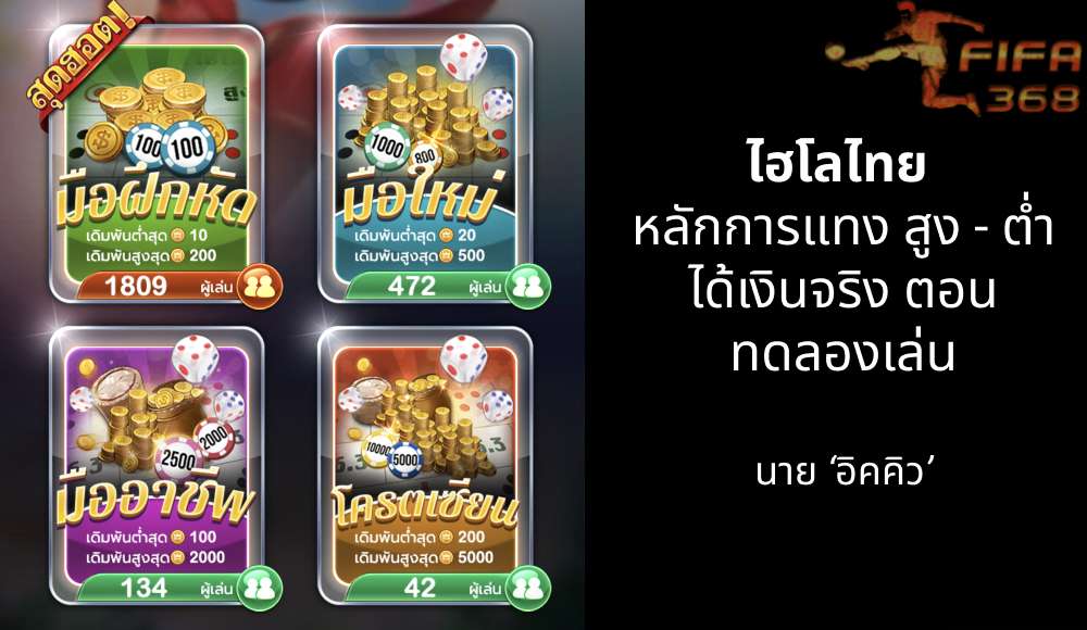 ไฮโลไทย