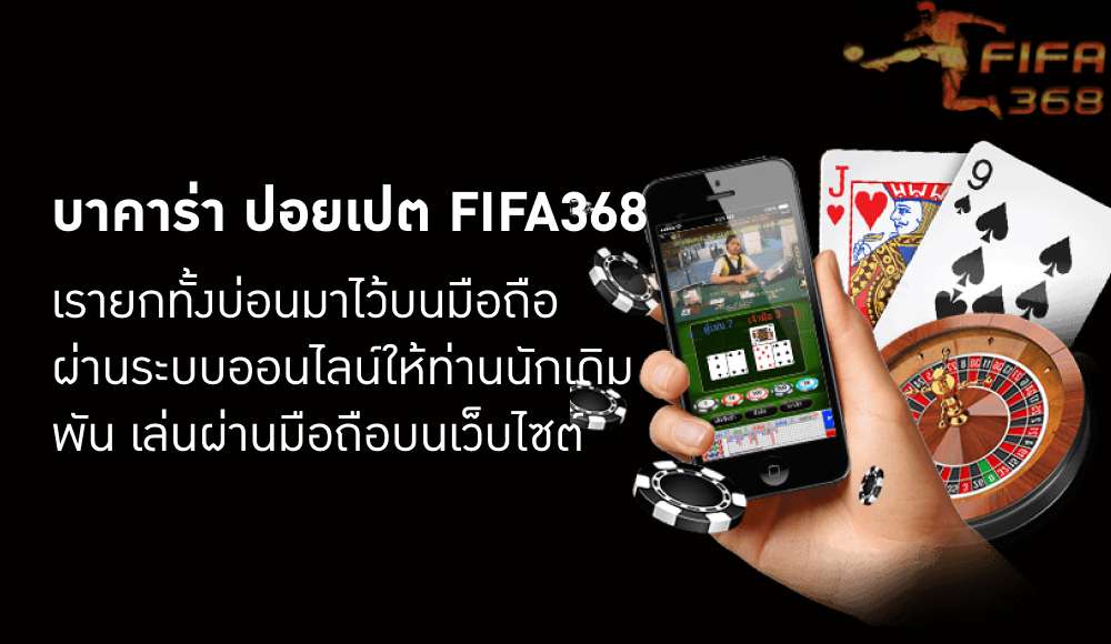 บาคาร่า ปอยเปต