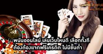 พนันออนไลน์