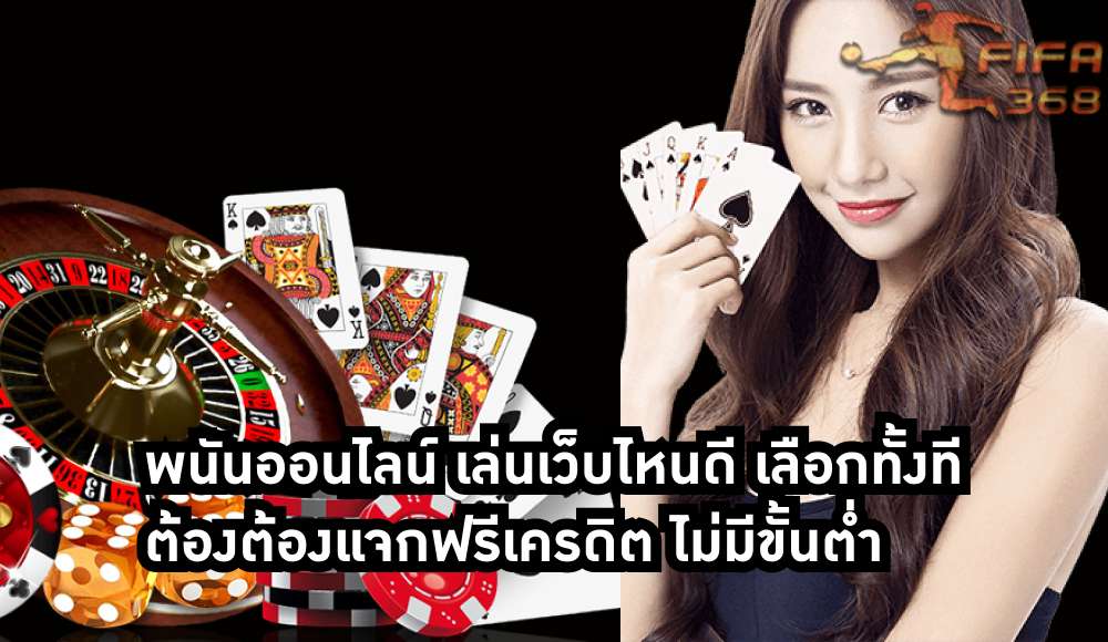 พนันออนไลน์