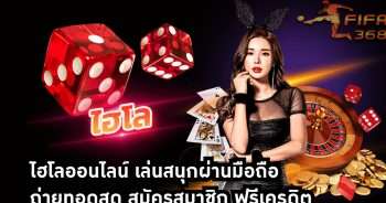 ไฮโล ออนไลน์