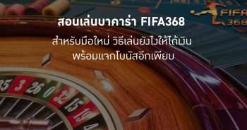 สอนเล่น บาคาร่า