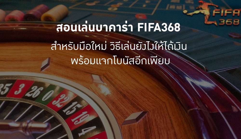 สอนเล่น บาคาร่า