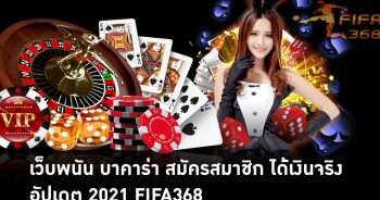 เว็บพนัน บาคาร่า