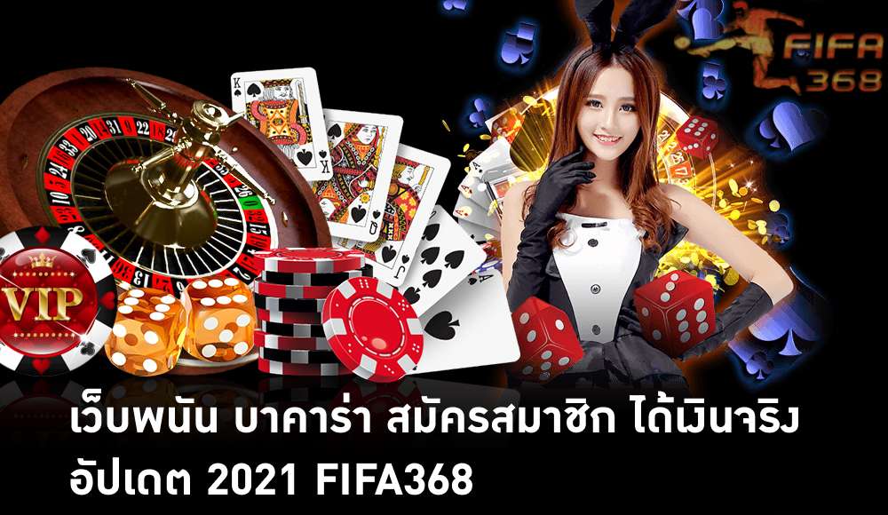 เว็บพนัน บาคาร่า