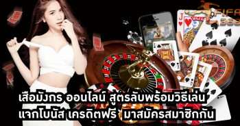 เสือมังกร