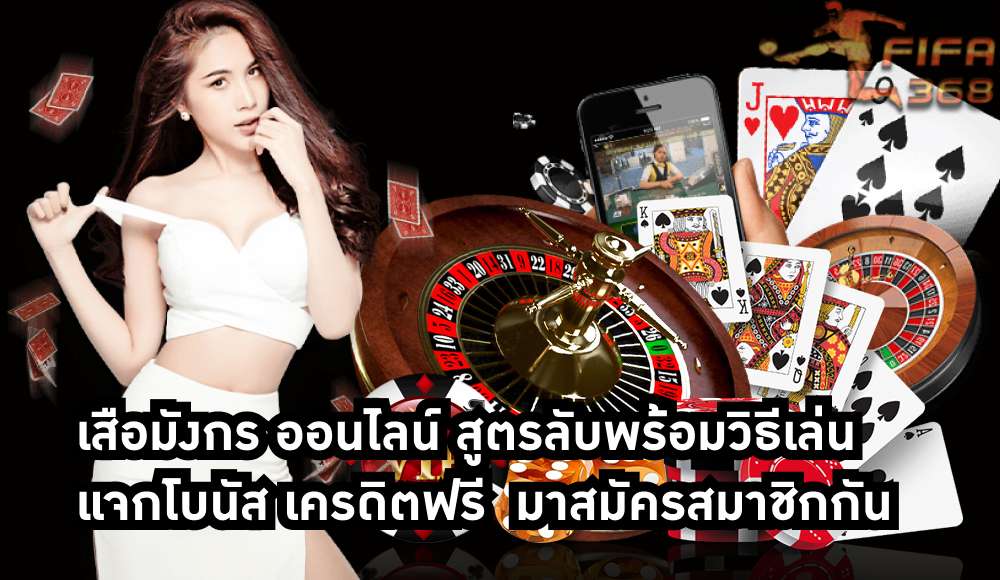 เสือมังกร