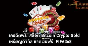 เครดิตฟรี