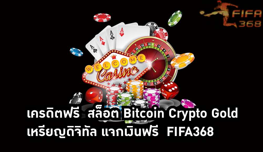 เครดิตฟรี