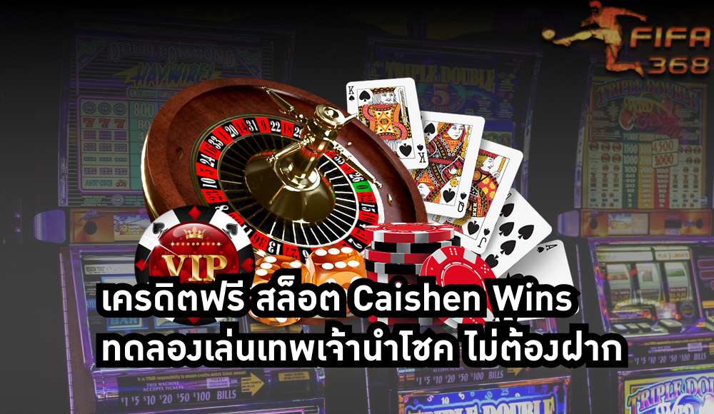 เครดิตฟรี สล็อต