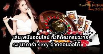 เล่น พนันออนไลน์