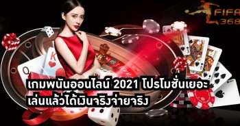 เกมพนันออนไลน์