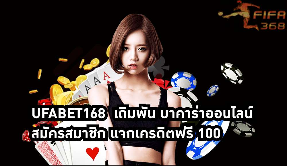 ufabet168