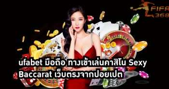 ufabet มือถือ
