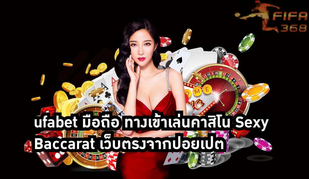 ufabet มือถือ