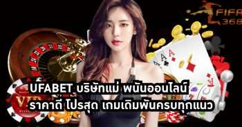ufabet บริษัทแม่