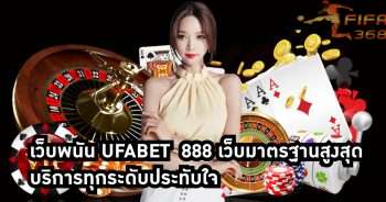 เว็บพนัน ufabet