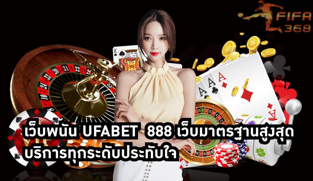 เว็บพนัน ufabet