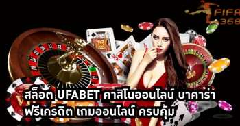 สล็อต ufabet