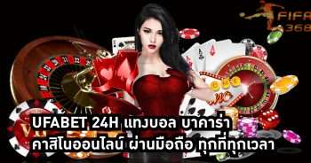 ufabet 24h