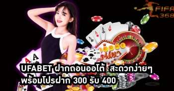 ufabet ฝากถอนออโต้