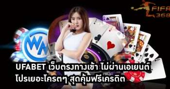 ufabet เว็บตรงทางเข้า