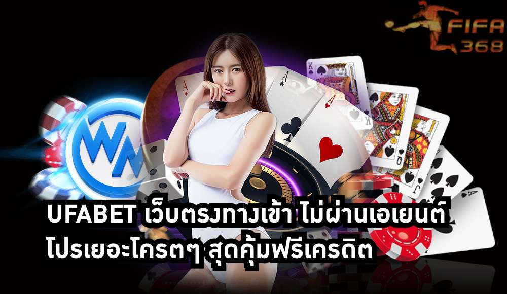 ufabet เว็บตรงทางเข้า
