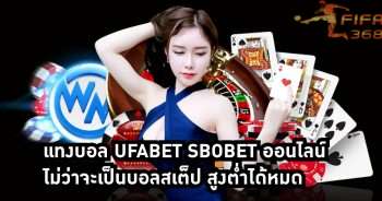 แทงบอล ufabet