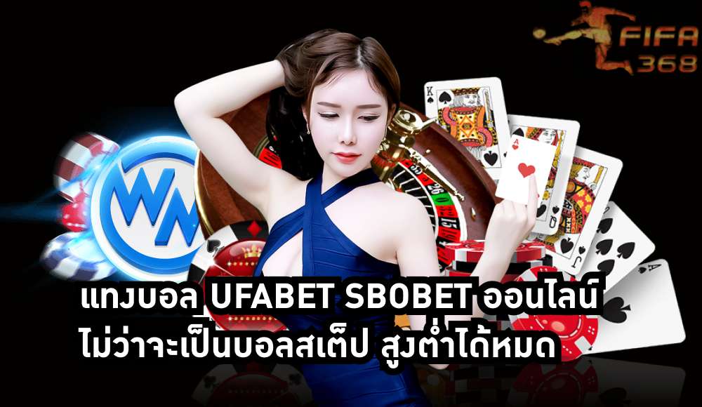แทงบอล ufabet
