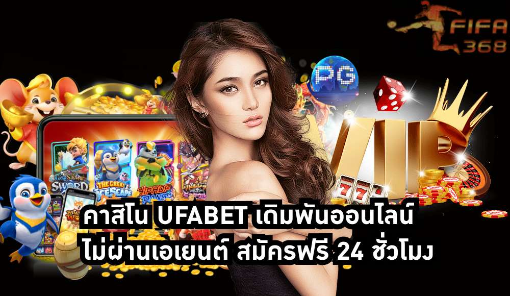 คาสิโน ufabet