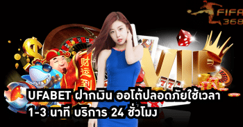 ufabet ฝากเงิน