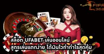 สล็อต ufabet