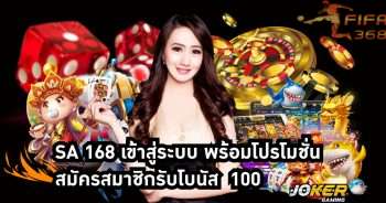 SA 168 เข้าสู่ระบบ