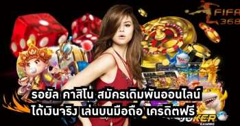 รอยัล คาสิโน