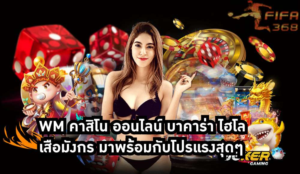 wm คาสิโน