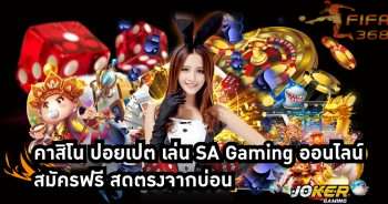 คาสิโน ปอยเปต