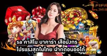 sa คาสิโน