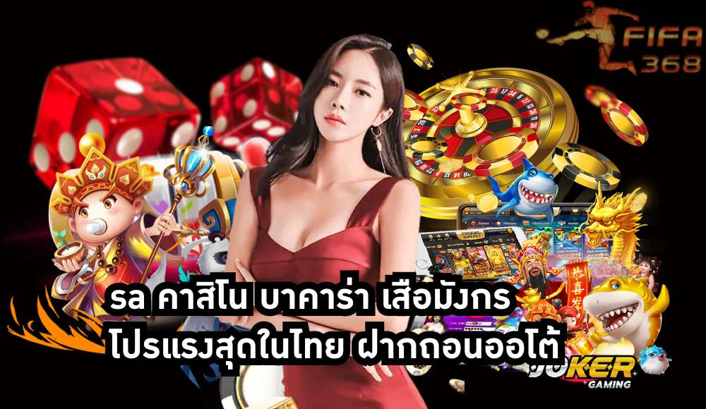sa คาสิโน