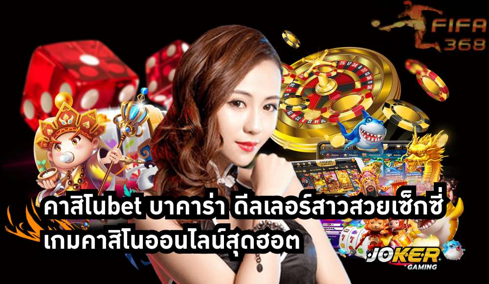 คาสิโนbet