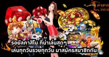 รอยัลคาสิโน