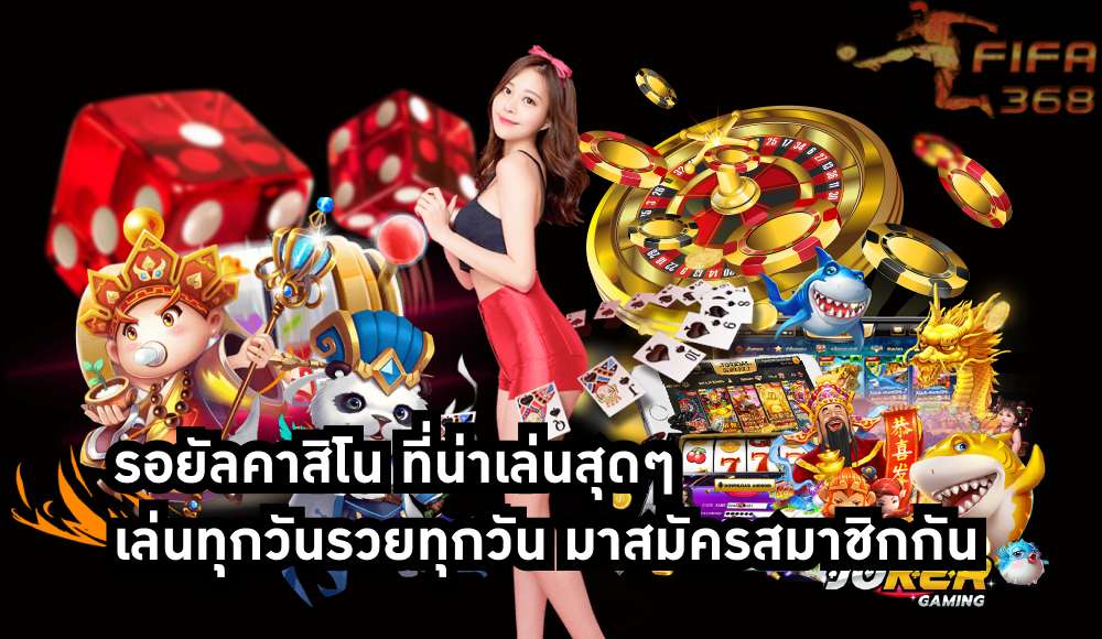 รอยัลคาสิโน