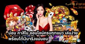 บ่อน คาสิโน