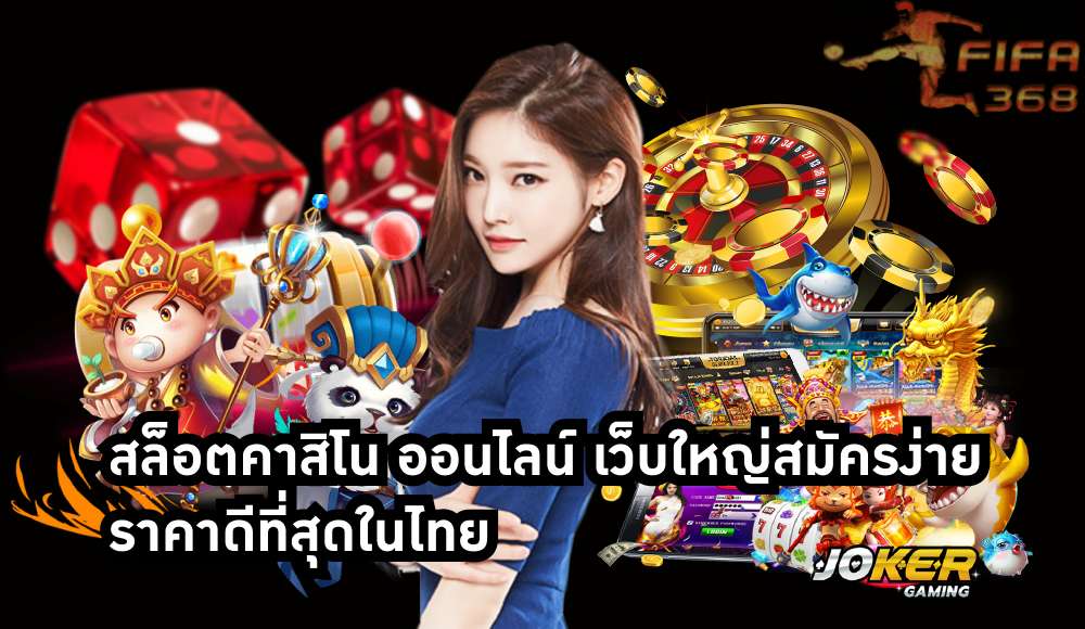 สล็อตคาสิโน ออนไลน์