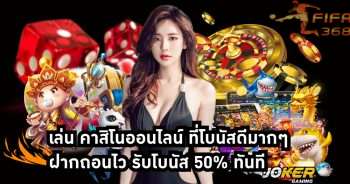 เล่น คาสิโนออนไลน์