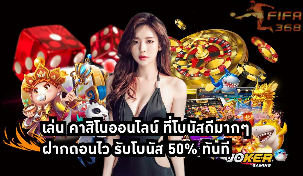 เล่น คาสิโนออนไลน์