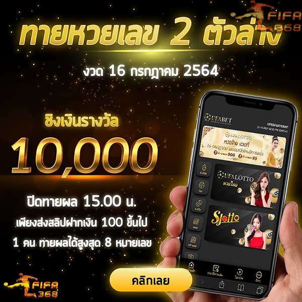 กิจกรรม ทายหวย 2 ตัวล่าง งวด 16 กรกฎาคม 2564