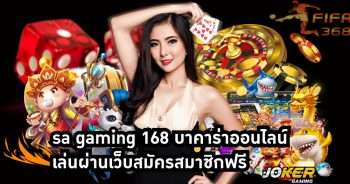 sa gaming 168