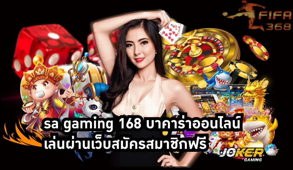 sa gaming 168